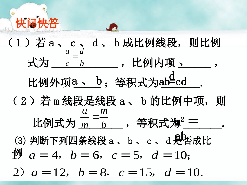 《成比例线段》课件_第3页