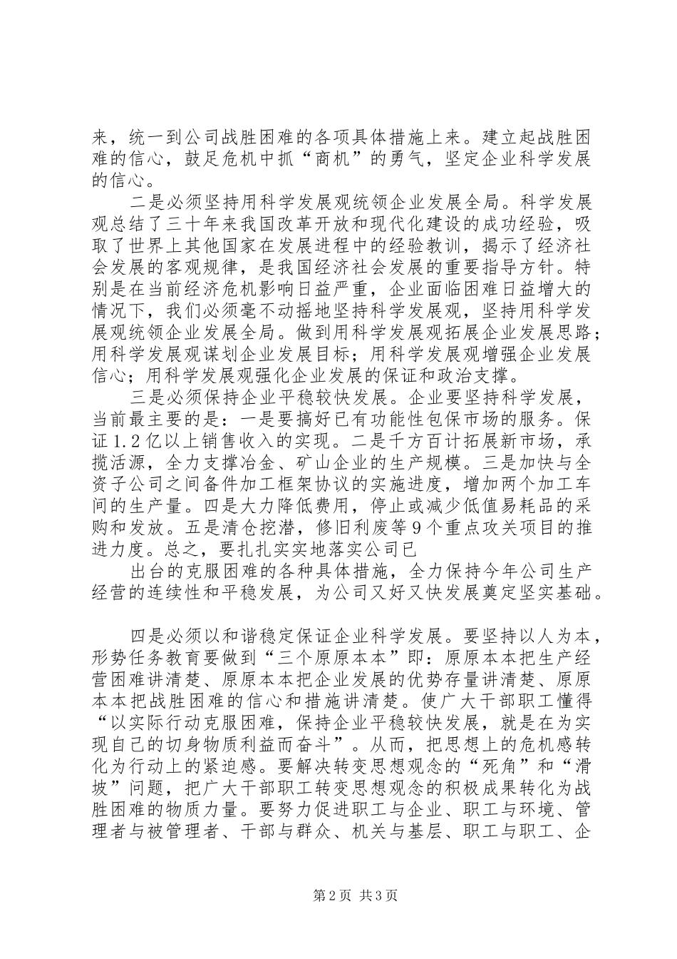 越是困难越要坚定信心心得体会_第2页