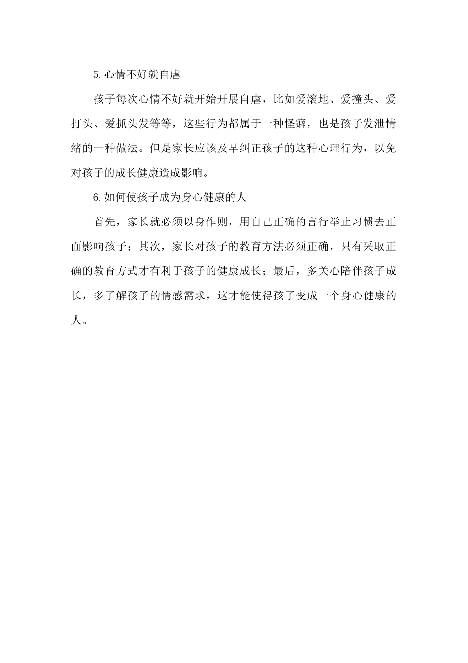 儿童常见心理行为问题_第2页