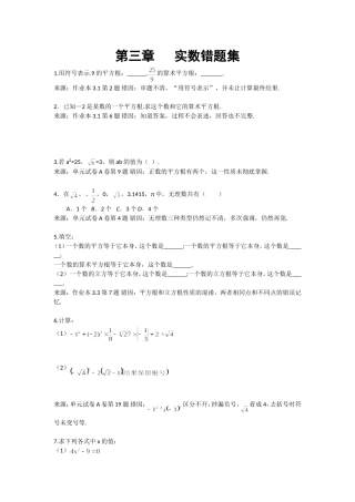 第三章实数错题集