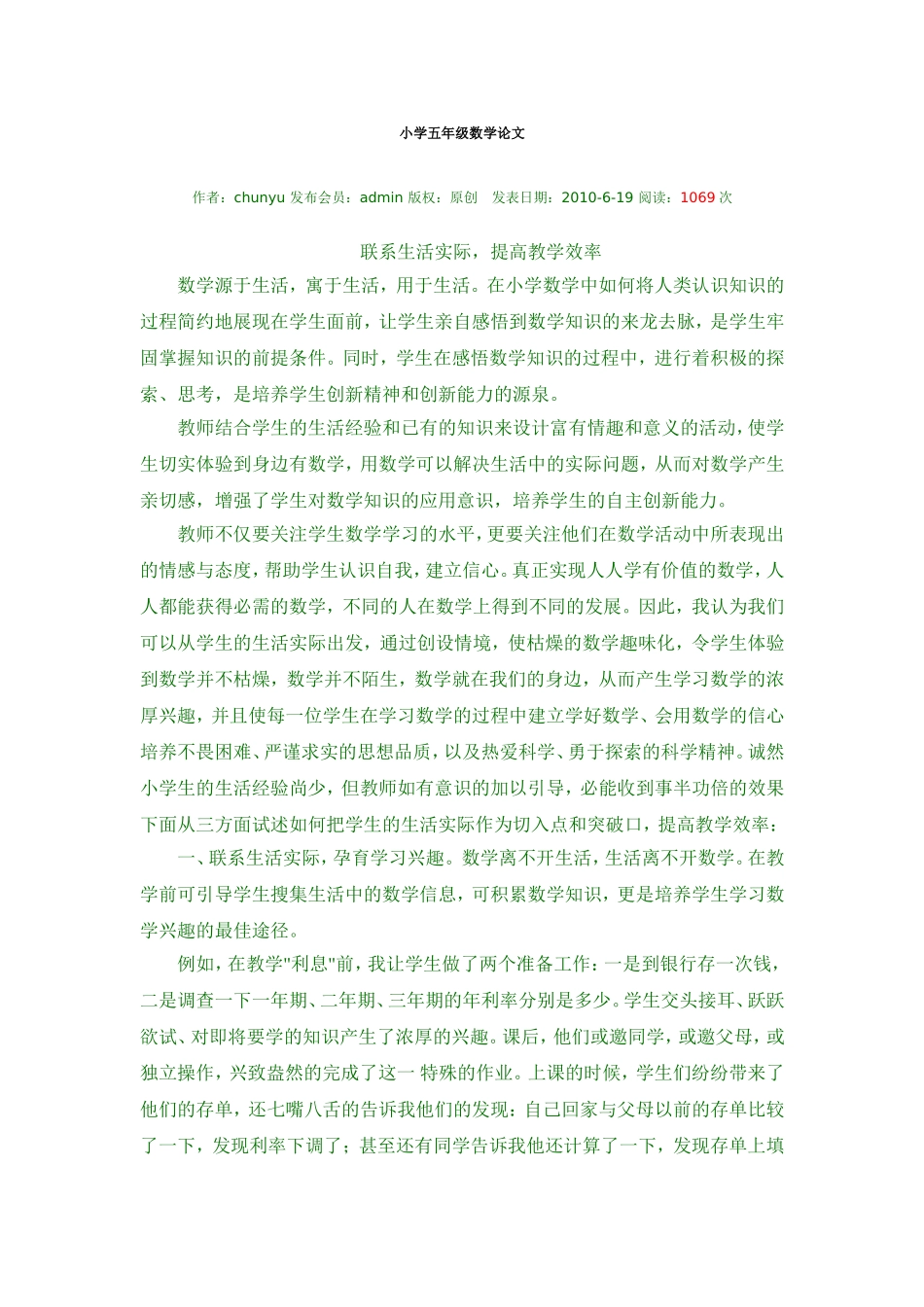 小学五年级数学论文_第1页