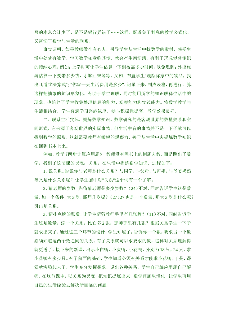 小学五年级数学论文_第2页