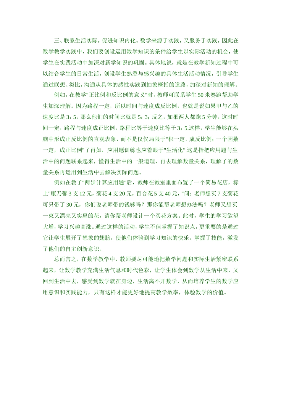 小学五年级数学论文_第3页