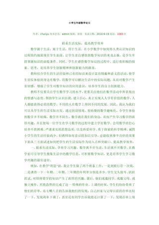 小学五年级数学论文