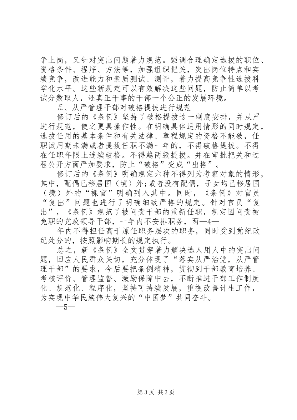 学习《党政干部选拔任用工作条例》心得体会二_第3页