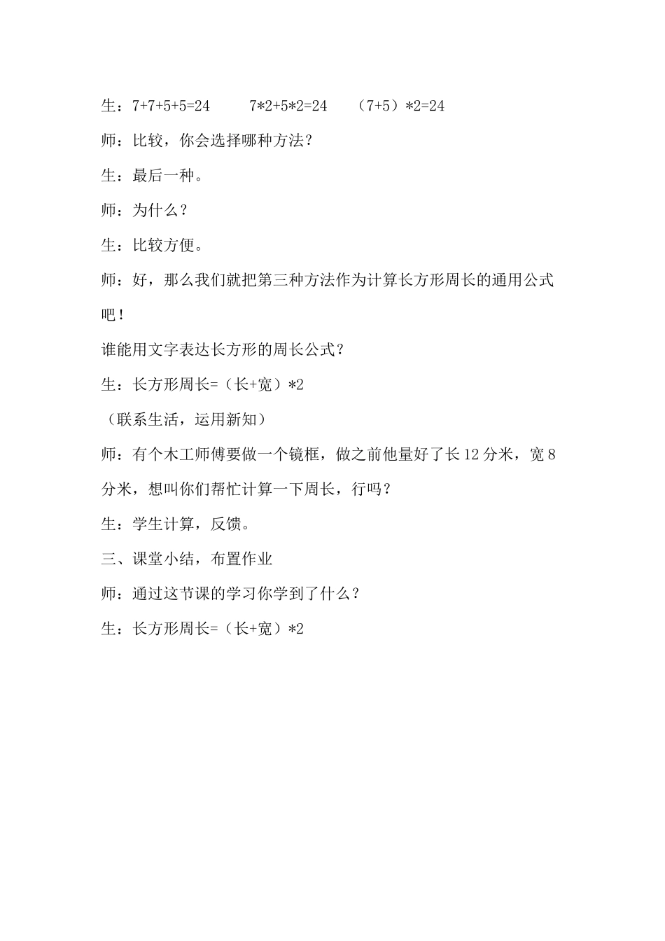 长方形周长课堂实录_第3页