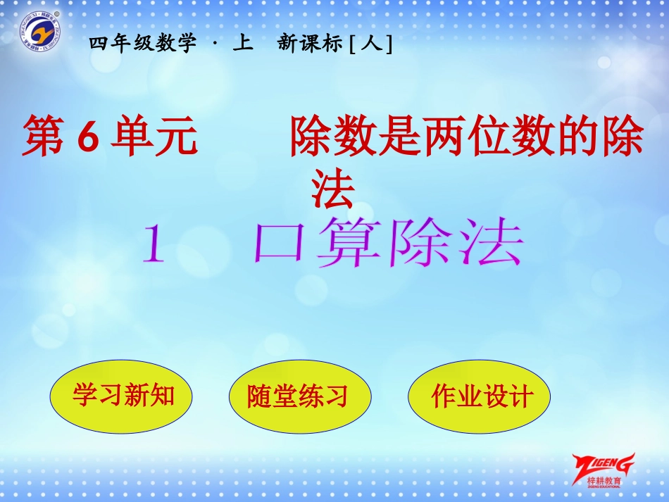 第1节口算除法_第1页