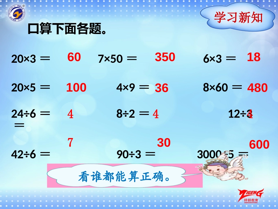 第1节口算除法_第2页