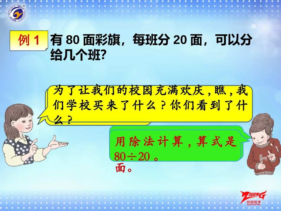 第1节口算除法_第3页