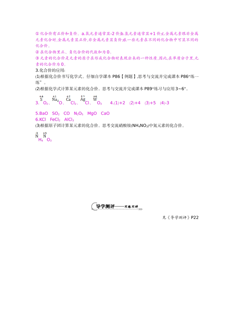 《化学式与化合价》（第1课时）导学案_第2页