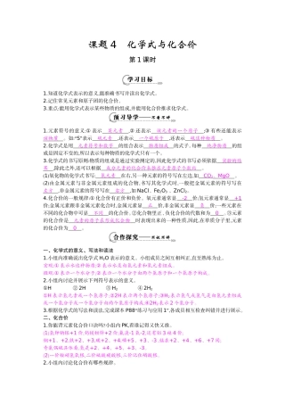 《化学式与化合价》（第1课时）导学案