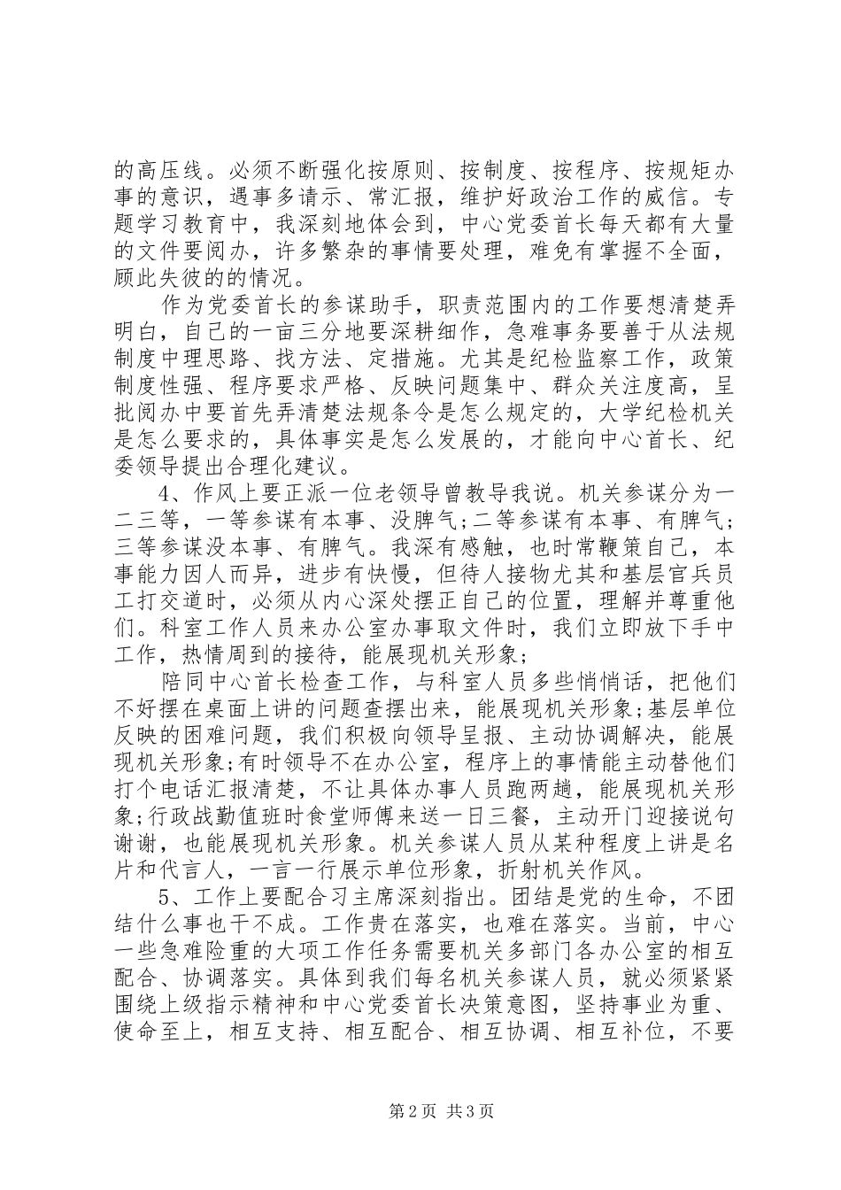 “三讲三整顿”专题学习心得体会_第2页