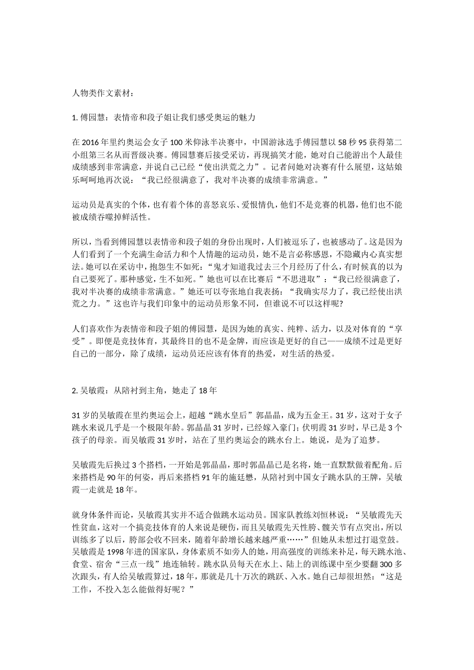 里约奥运作文素材_第1页