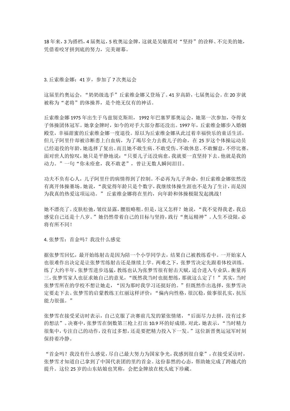 里约奥运作文素材_第2页