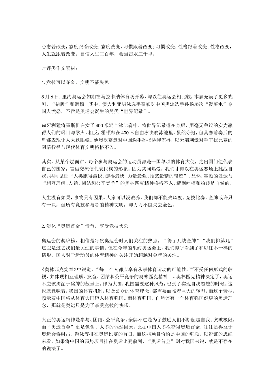 里约奥运作文素材_第3页