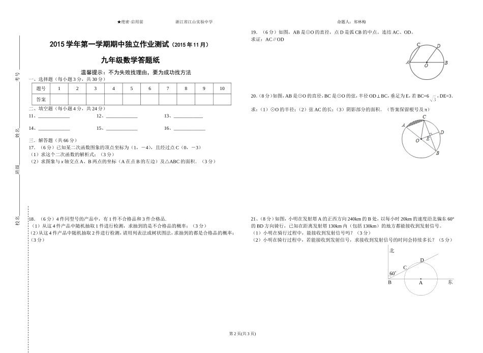 2015学年第一学期期中独立作业测试九年级数学学科（201511）_第2页