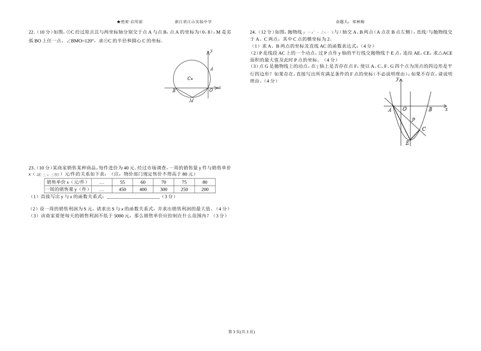2015学年第一学期期中独立作业测试九年级数学学科（201511）_第3页