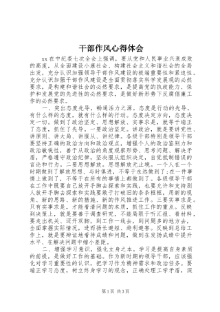 干部作风心得体会