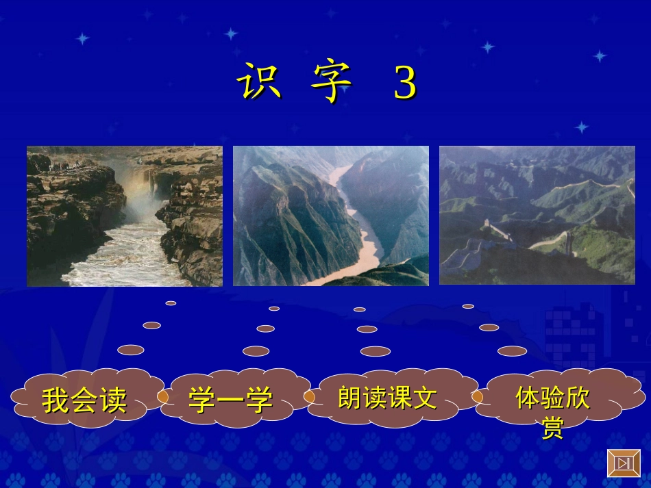 人教版小学语文二年级上册《识字3》PPT课件_第2页