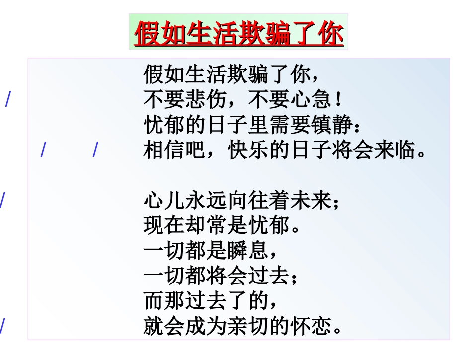 诗两首（假如生活欺骗了你、未选择的路）_第3页