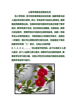 让数学课堂走进现实生活