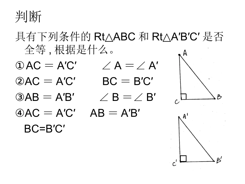直角三角形全等的判定方法HL_第2页