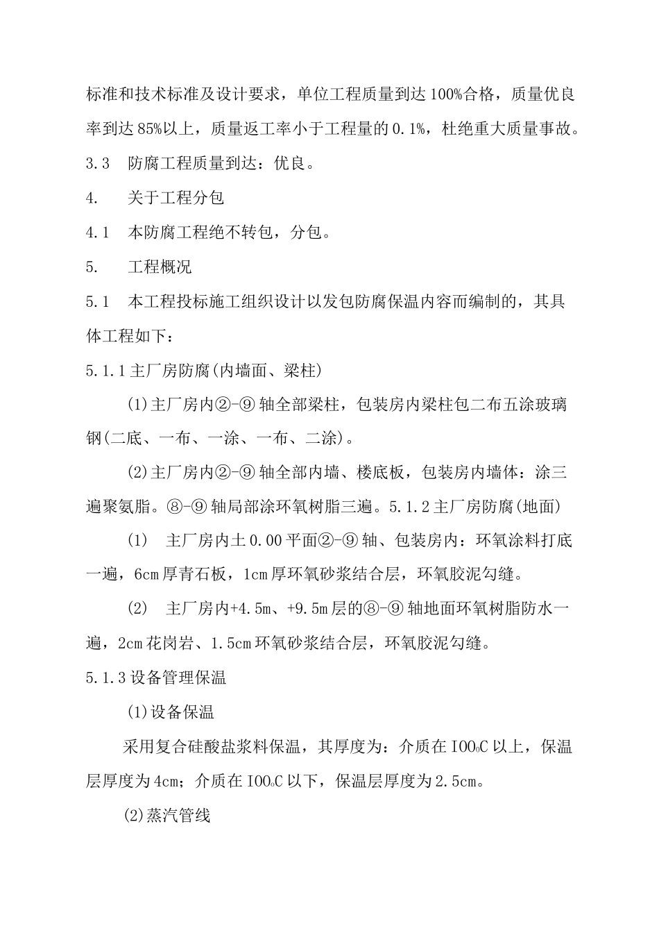 防腐工程施工组织设计范本_第2页