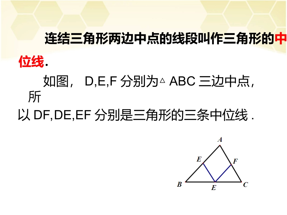 三角形的中位线 (2)_第2页