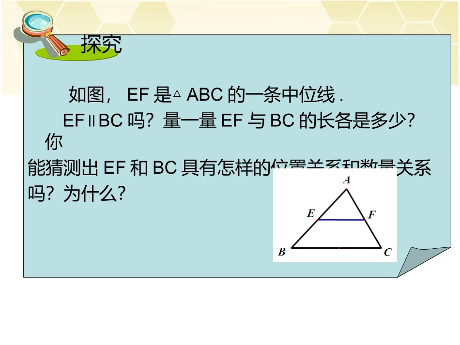 三角形的中位线 (2)_第3页