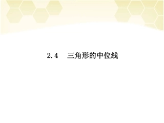 三角形的中位线 (2)