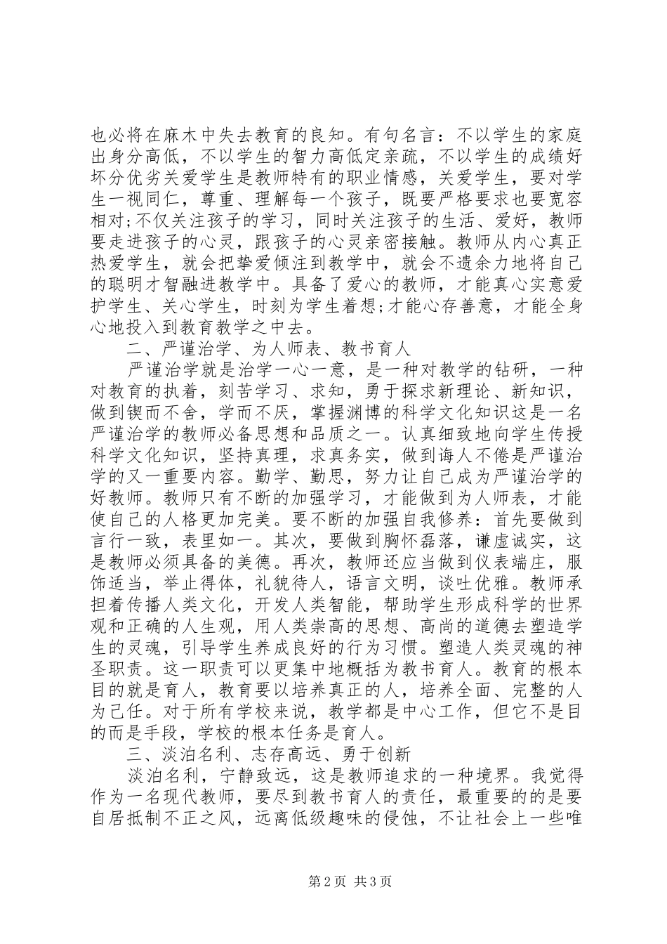 社会主义价值观心得体会_第2页