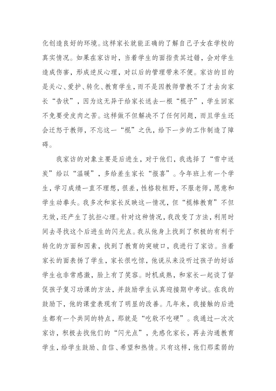 关爱生命润物无声巩义四初张文华(2)_第2页