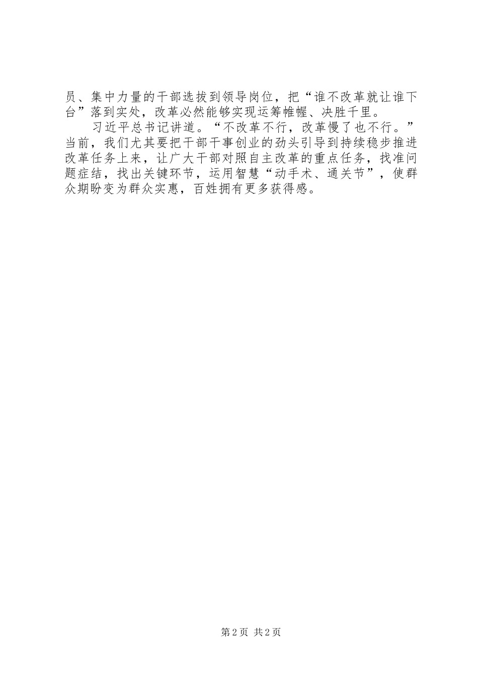 “三项机制”心得体会：激发改革动力当用好“三项机制”_第2页