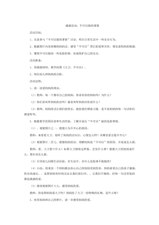 健康活动：不可以做的事情