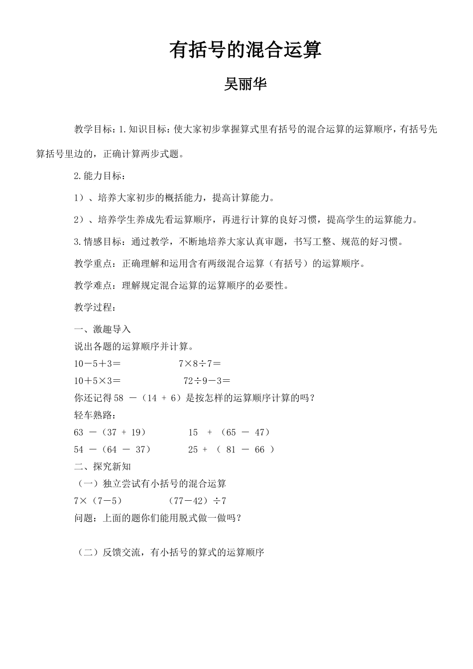 有括号的混合运算教案_第1页