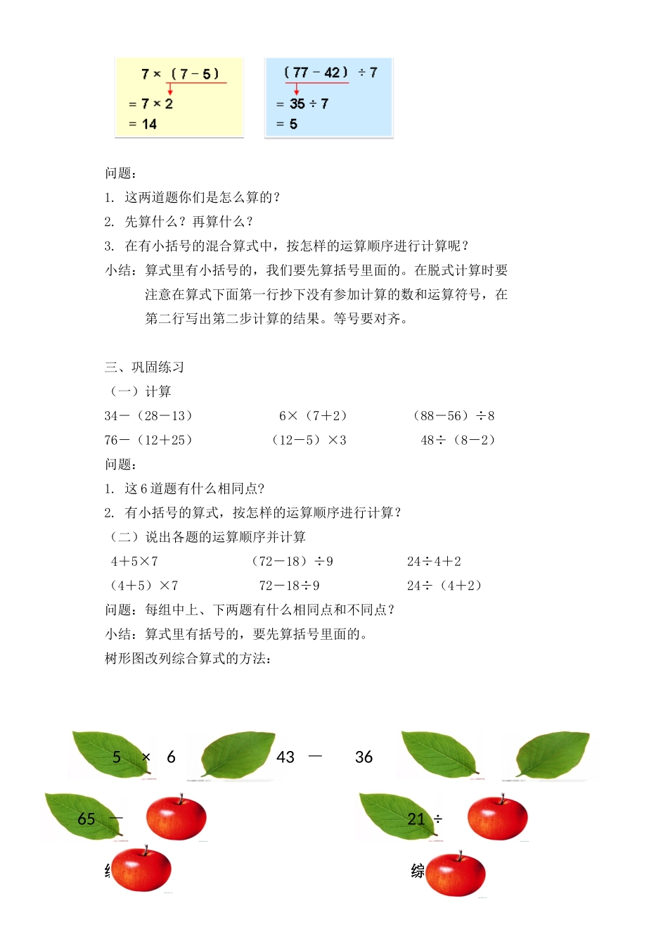 有括号的混合运算教案_第2页