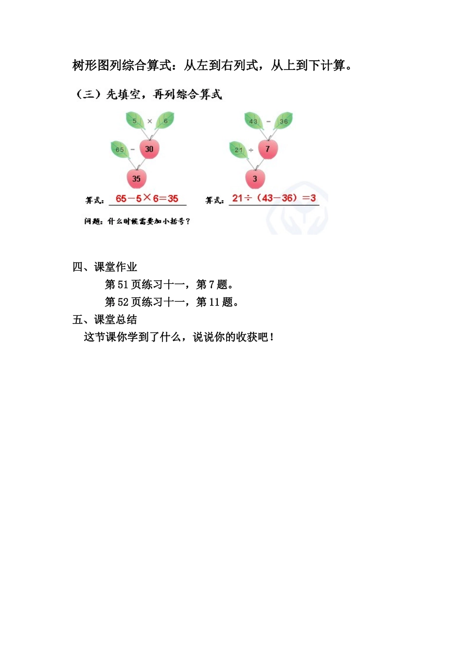有括号的混合运算教案_第3页