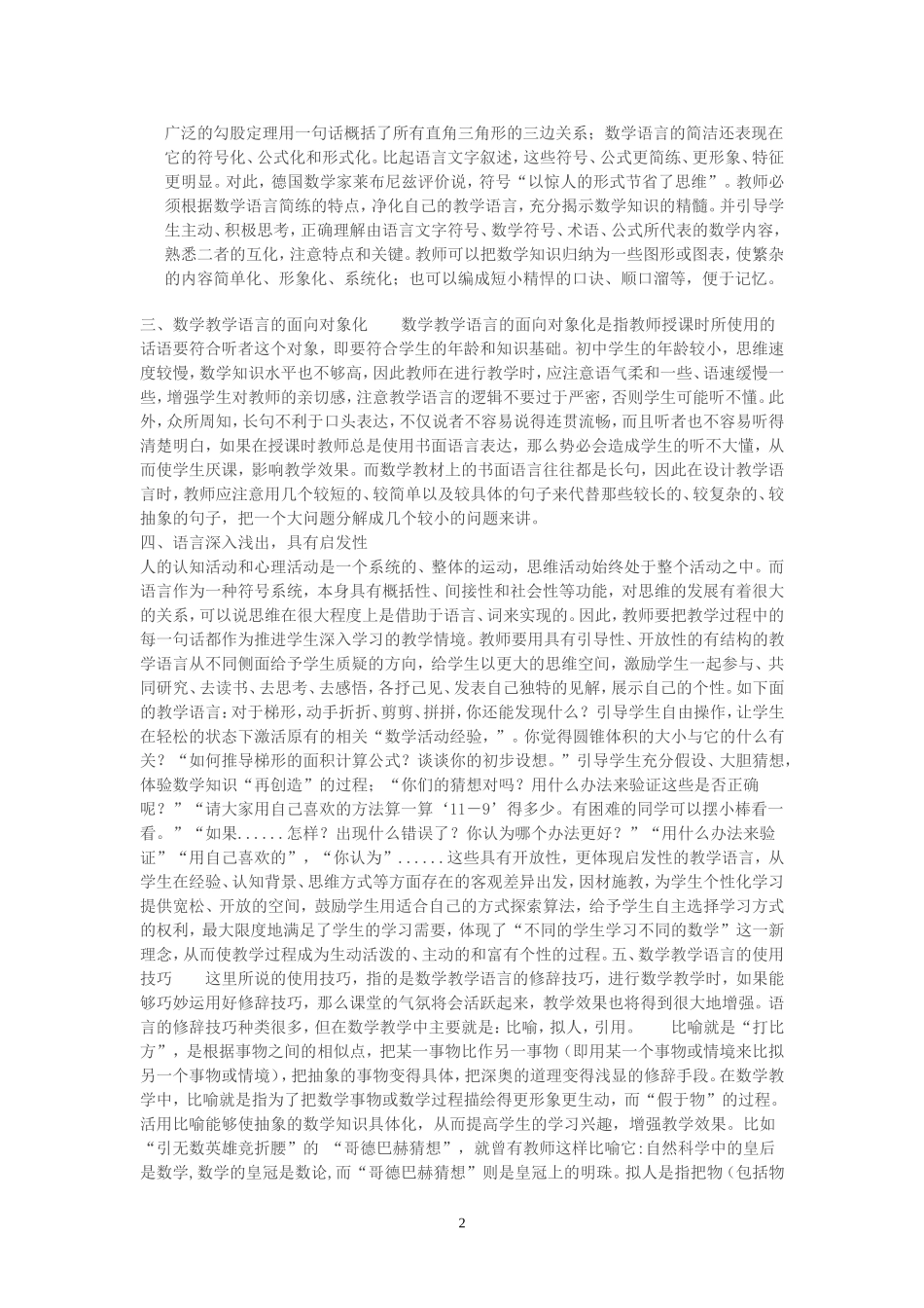 浅谈初中数学课的教学语言_第2页