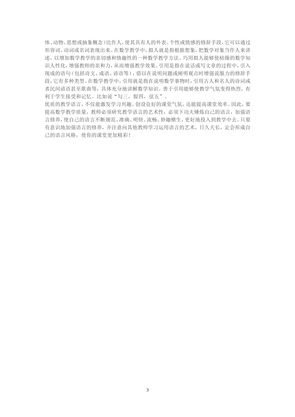 浅谈初中数学课的教学语言_第3页