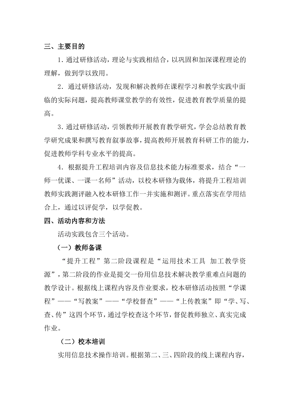 谢仁小学教师信息提高工程活动实施方案_第2页