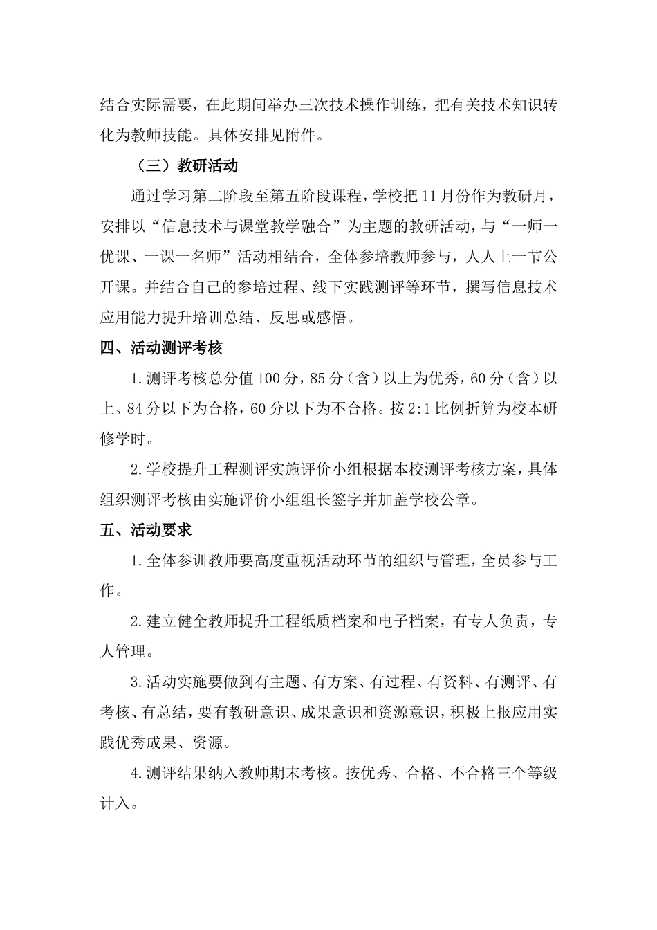 谢仁小学教师信息提高工程活动实施方案_第3页