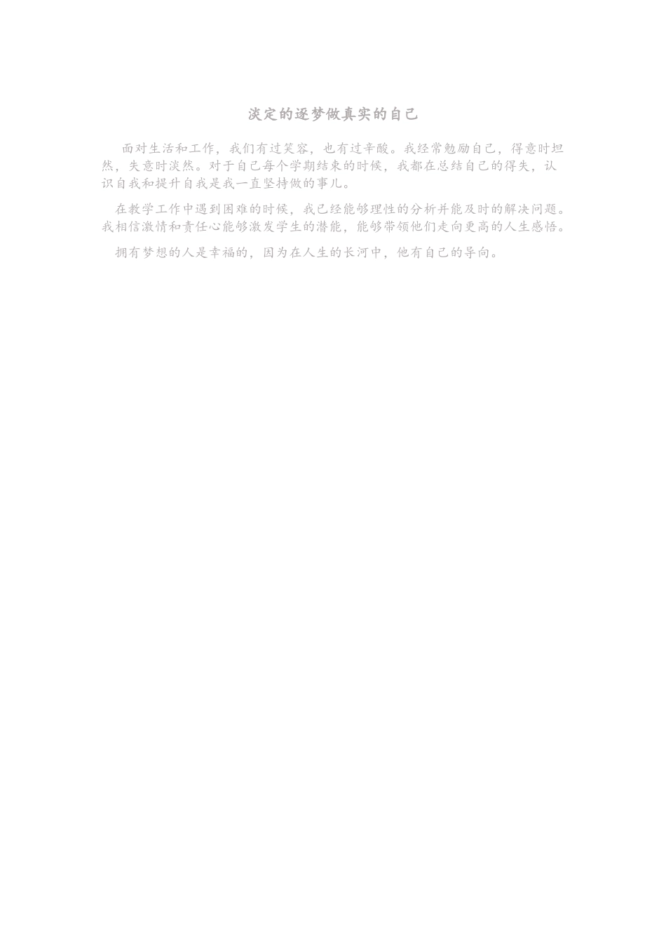 教师心理辅导_第1页