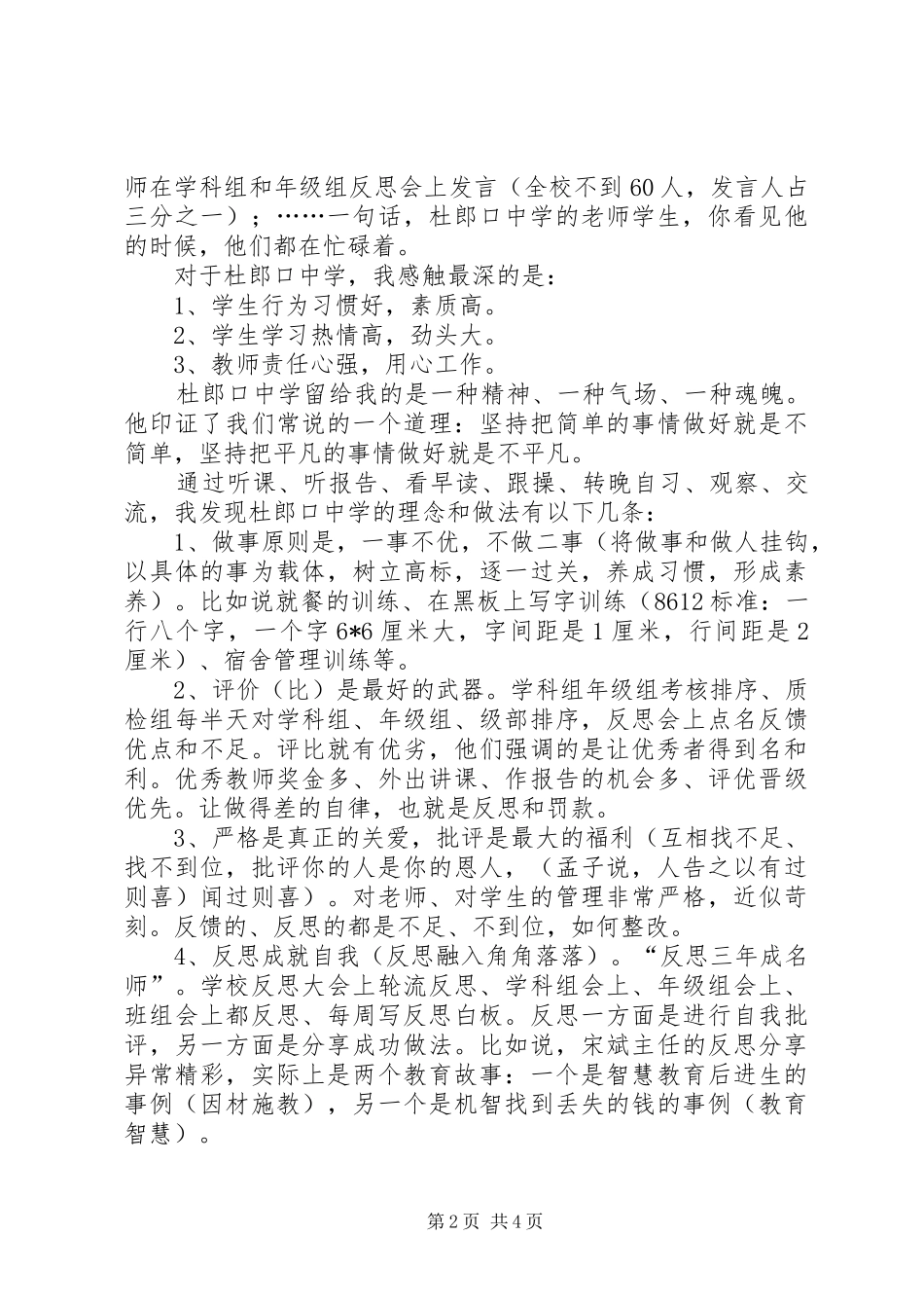 赴杜郎口中学学习之体会_第2页