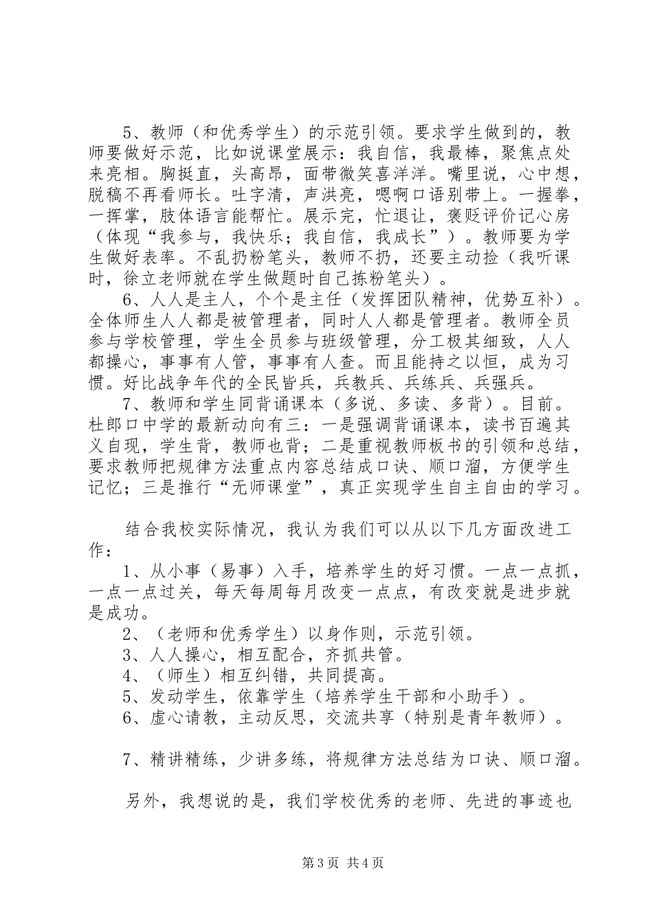 赴杜郎口中学学习之体会_第3页