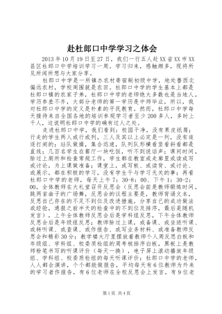 赴杜郎口中学学习之体会