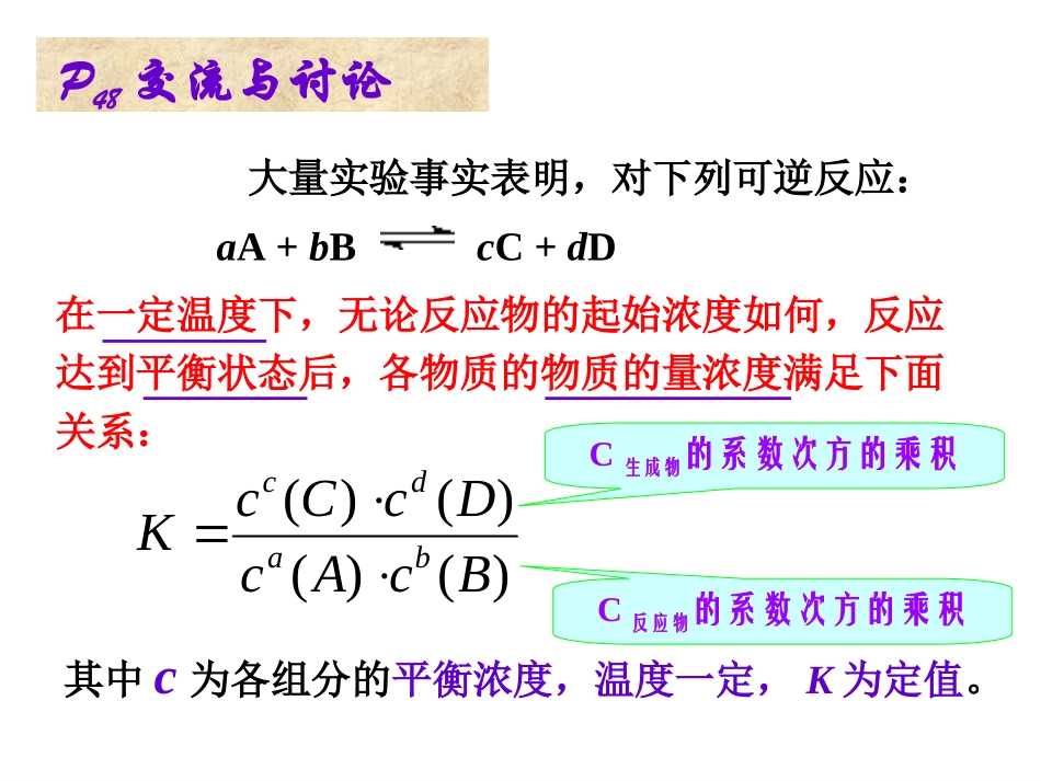 化学平衡常数 (2)_第3页