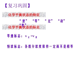 化学平衡常数 (2)