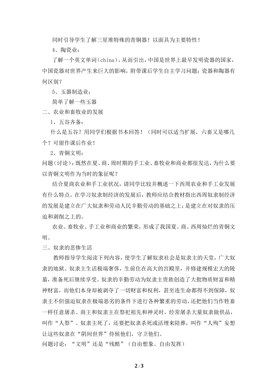 《灿烂的青铜文明》_第2页