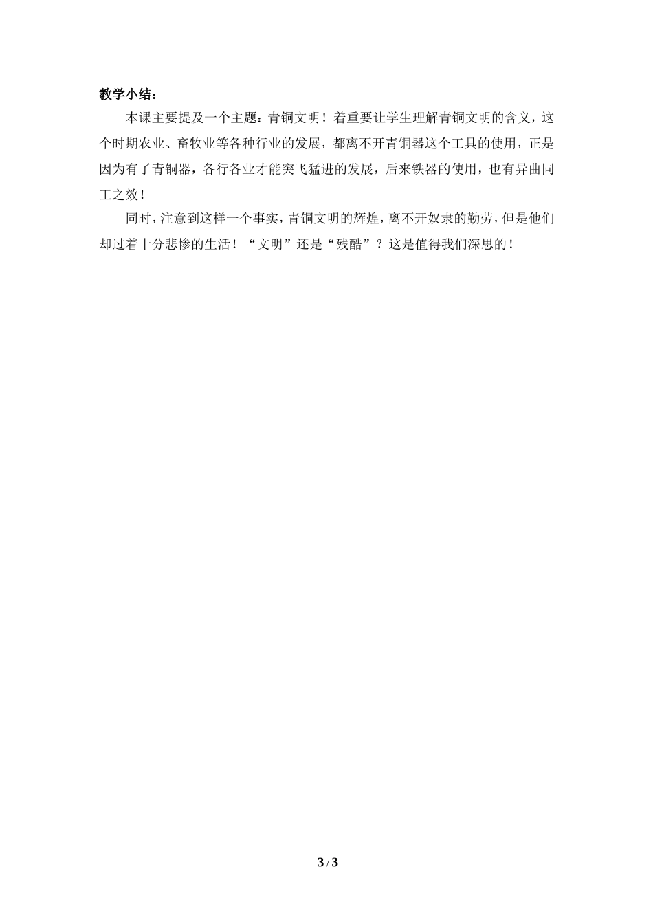 《灿烂的青铜文明》_第3页