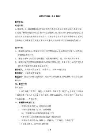 《灿烂的青铜文明》
